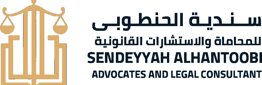 سندية الحنطوبي للمحاماة والاستشارات القانونية