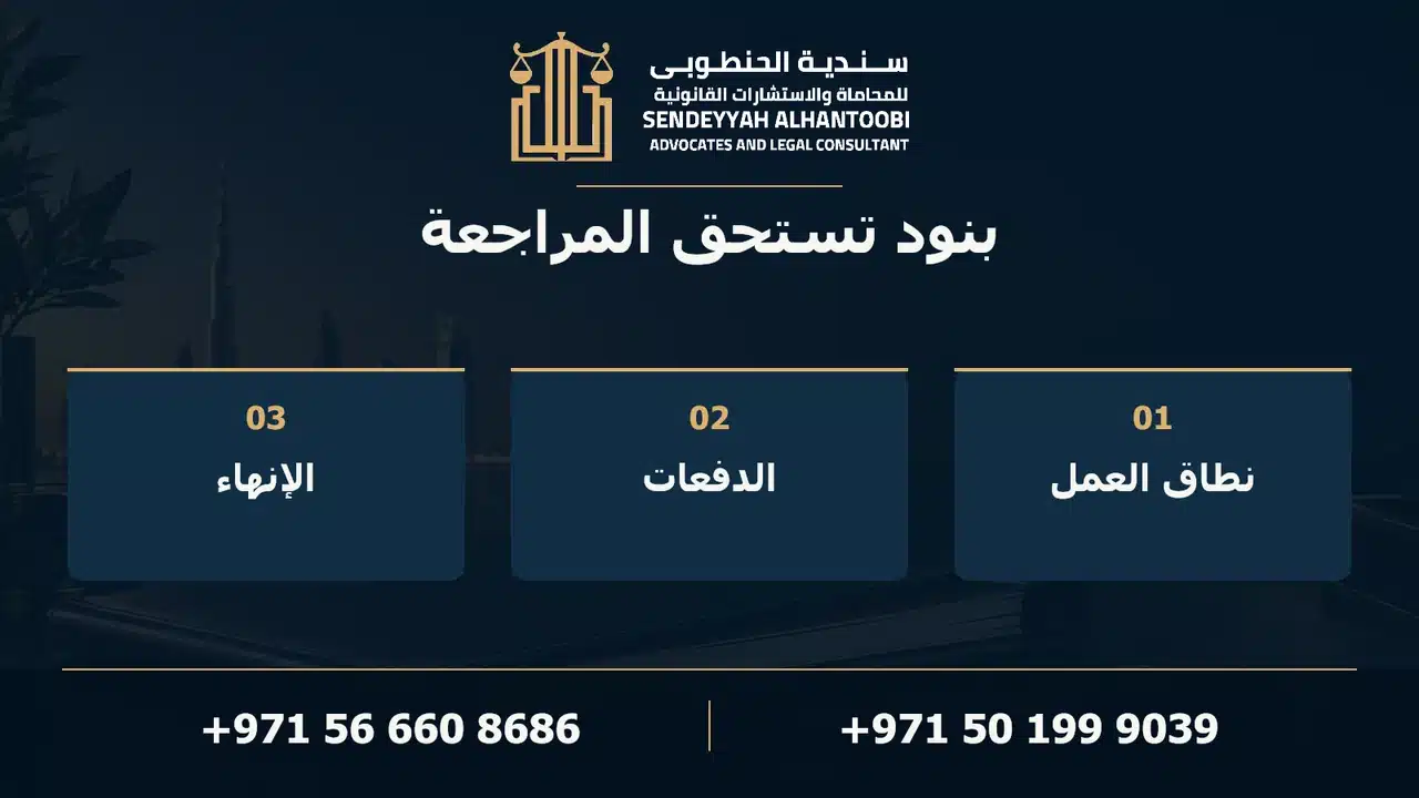 بنود تستحق المراجعة