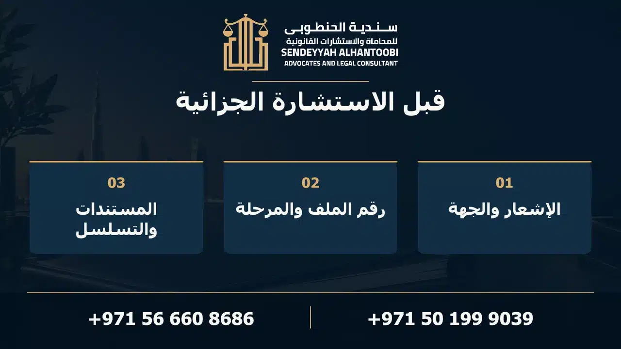 ثلاث مجموعات للتحضير: الإشعار والجهة، رقم الملف والمرحلة، والمستندات والتسلسل.