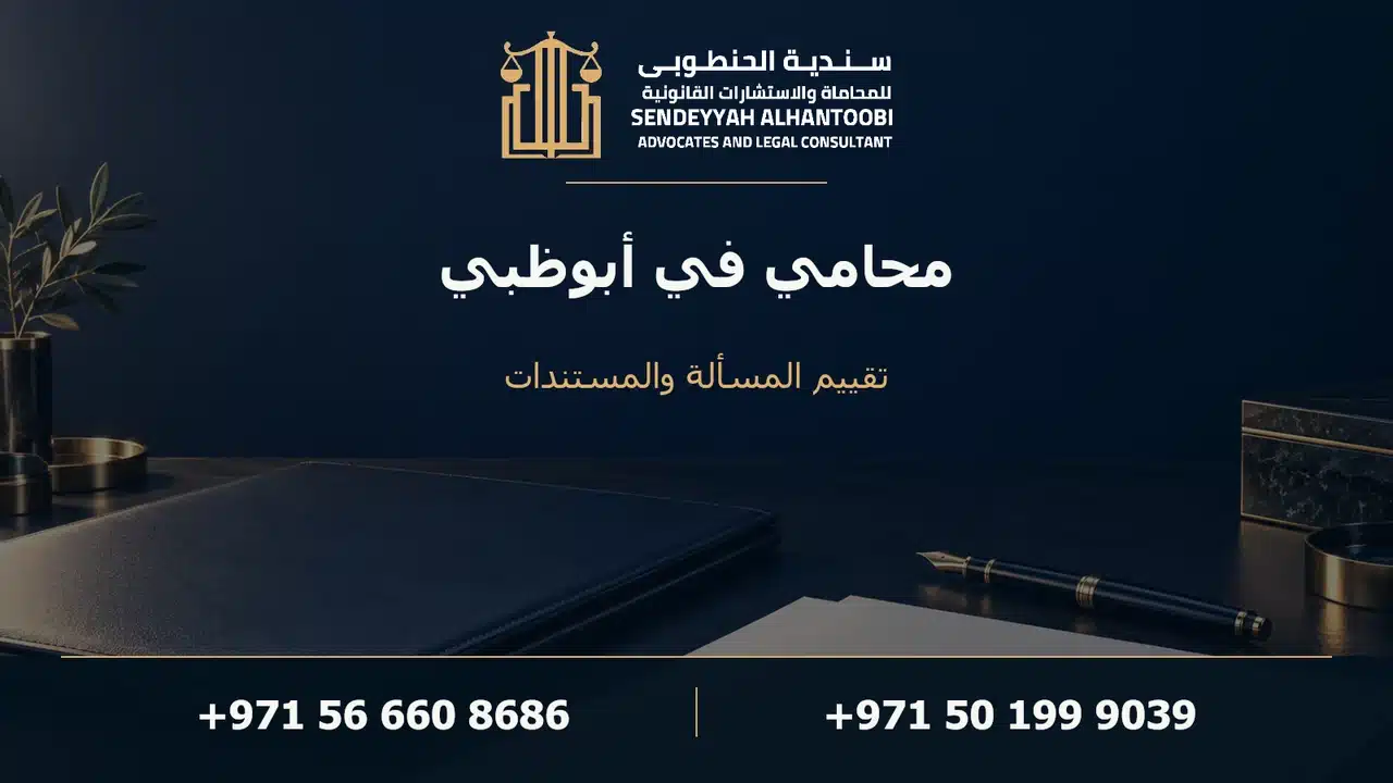 محامي في أبوظبي