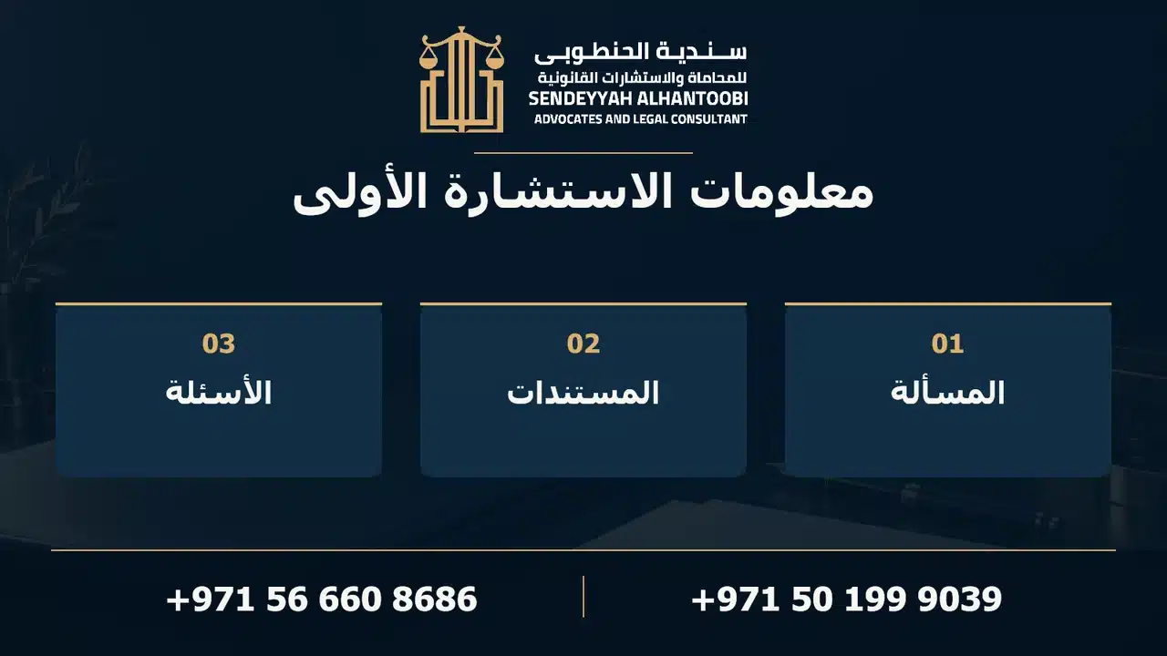 معلومات الاستشارة الأولى