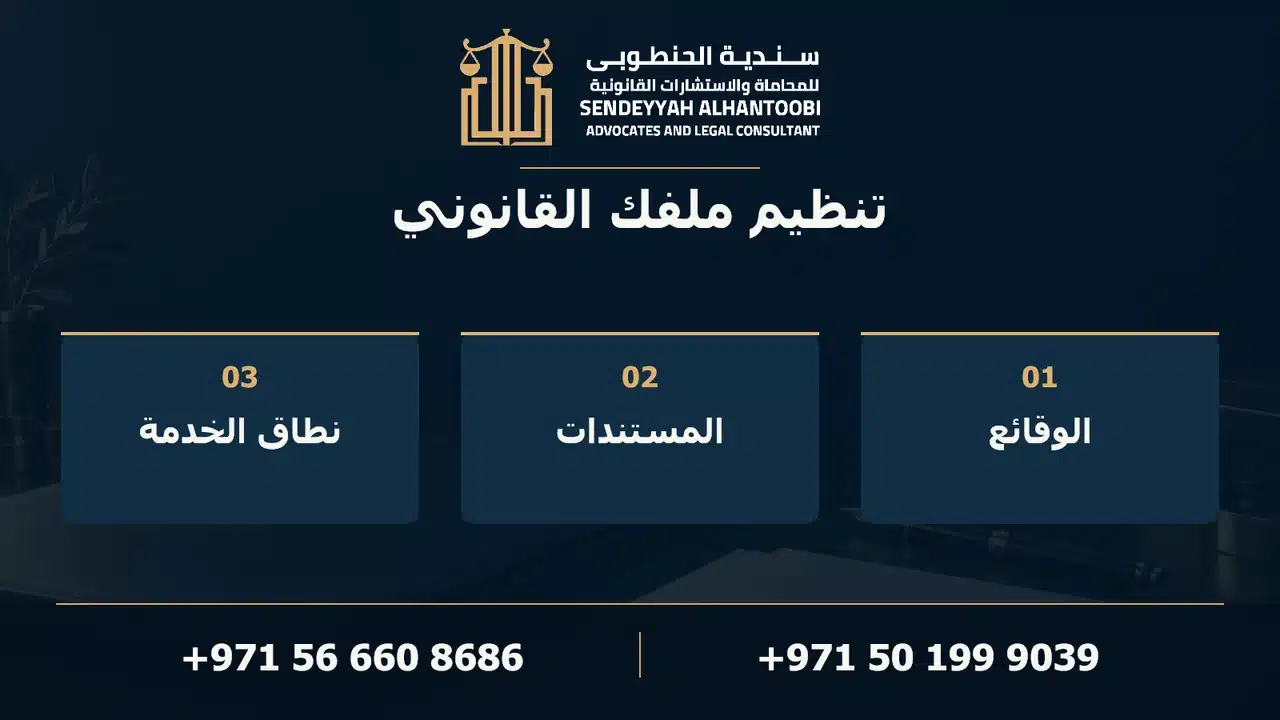 تنظيم ملفك القانوني